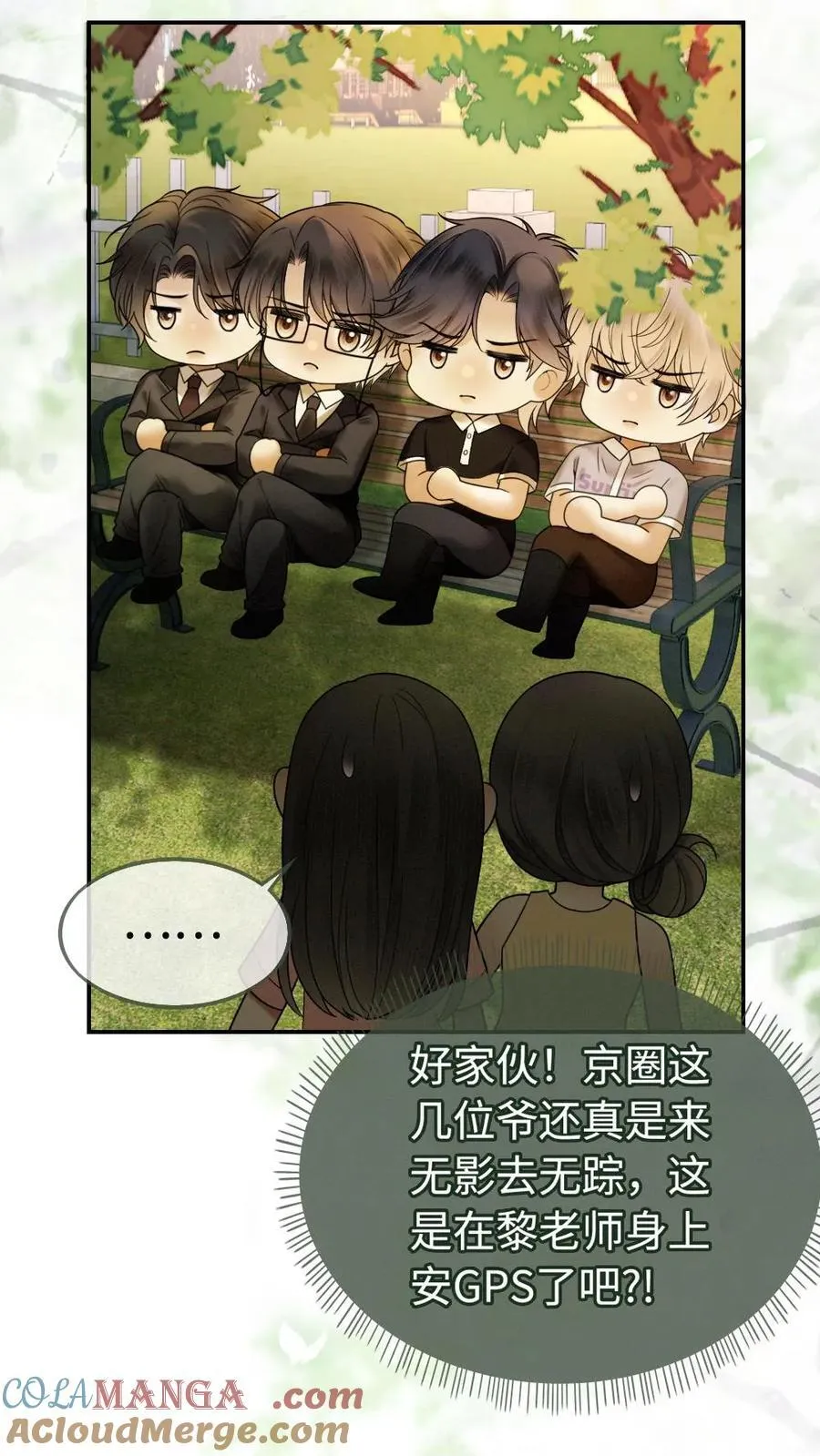 第307话 在戏里撒狗粮~ 第7页