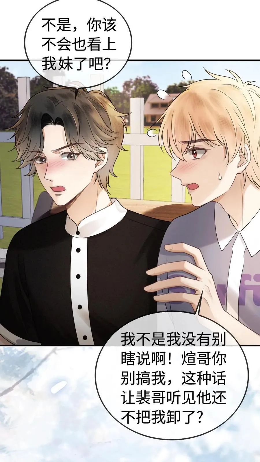 第307话 在戏里撒狗粮~ 第10页
