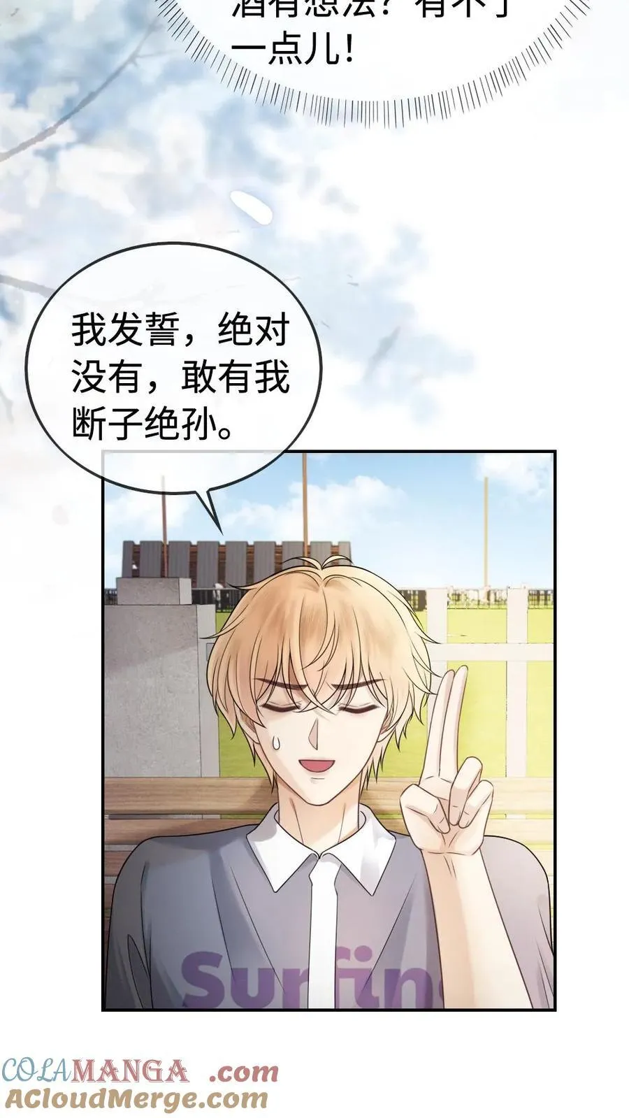 第307话 在戏里撒狗粮~ 第13页
