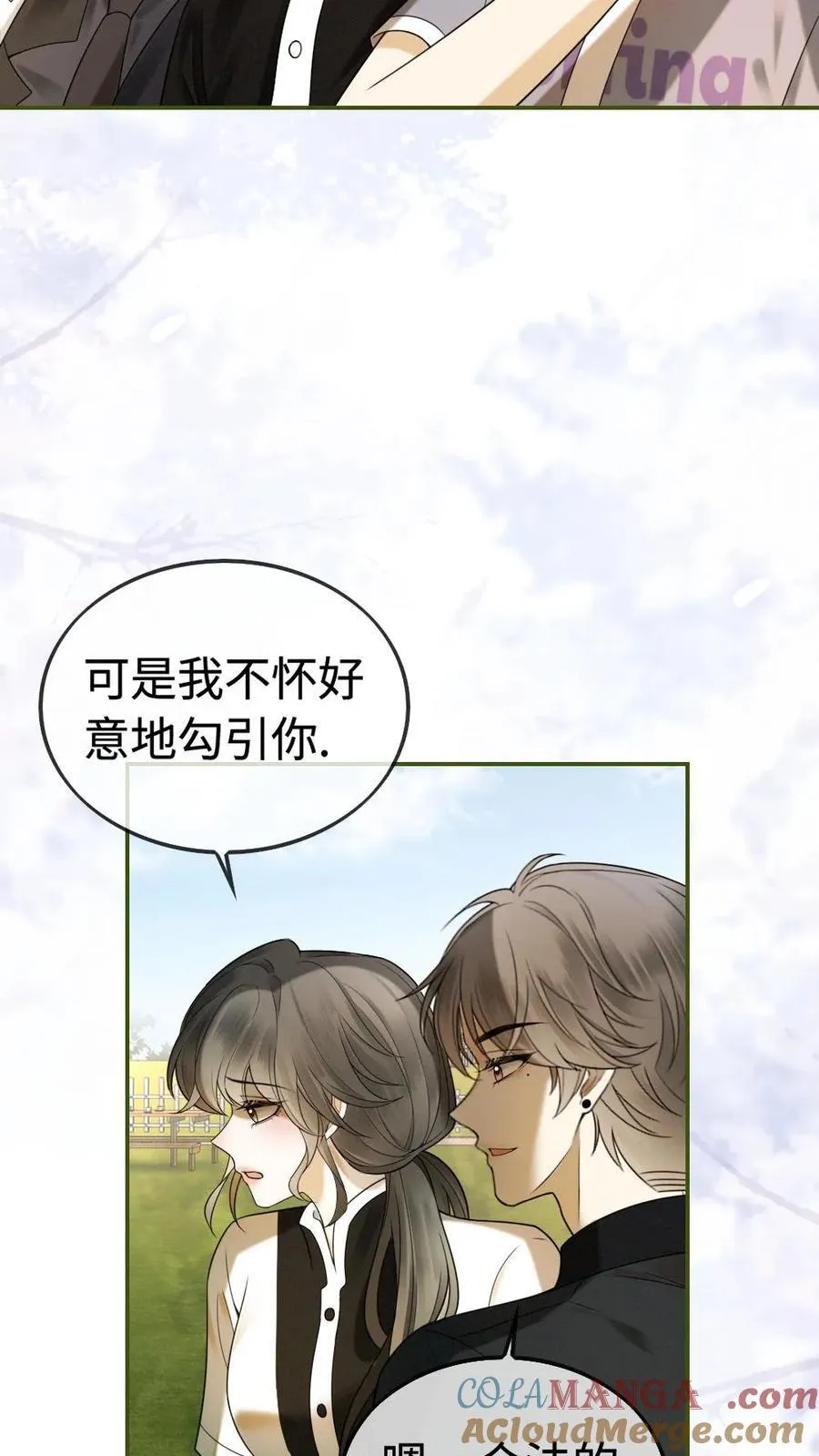 第307话 在戏里撒狗粮~ 第15页