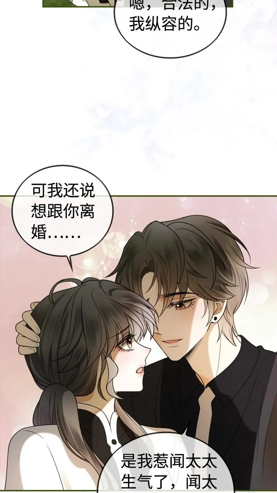 第307话 在戏里撒狗粮~ 第16页