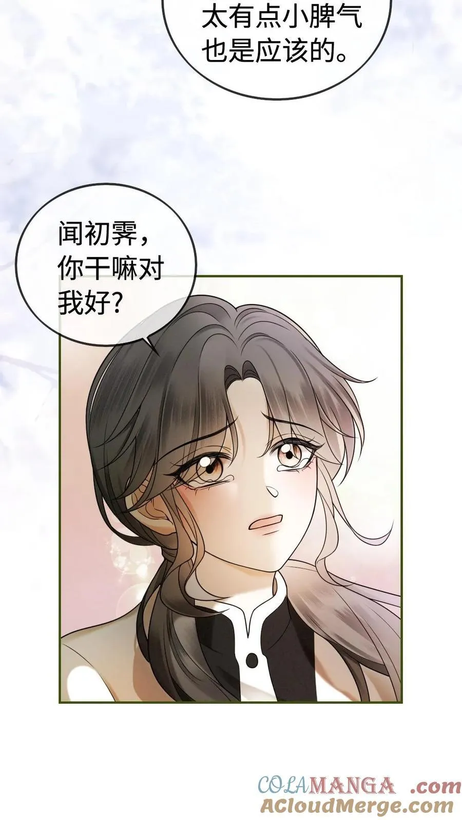 第307话 在戏里撒狗粮~ 第17页
