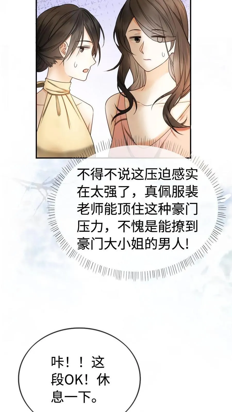 第307话 在戏里撒狗粮~ 第20页