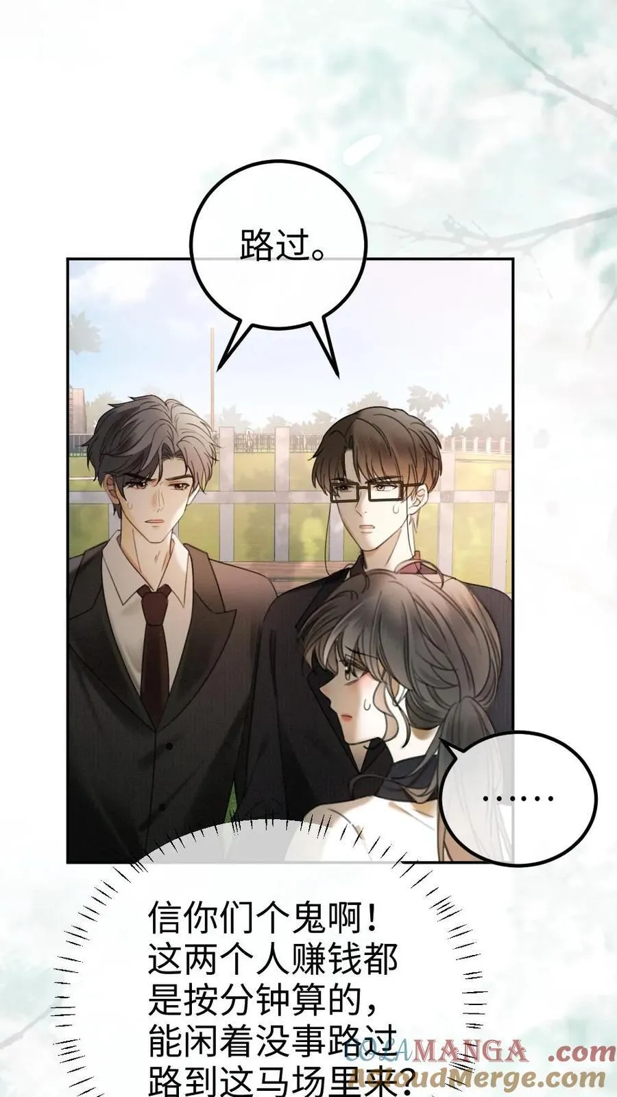 第308话 男朋友的胸肌更暖 第3页