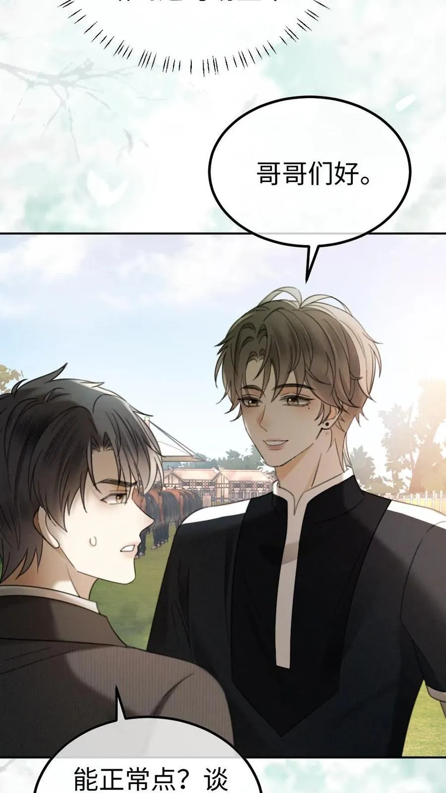 第308话 男朋友的胸肌更暖 第4页