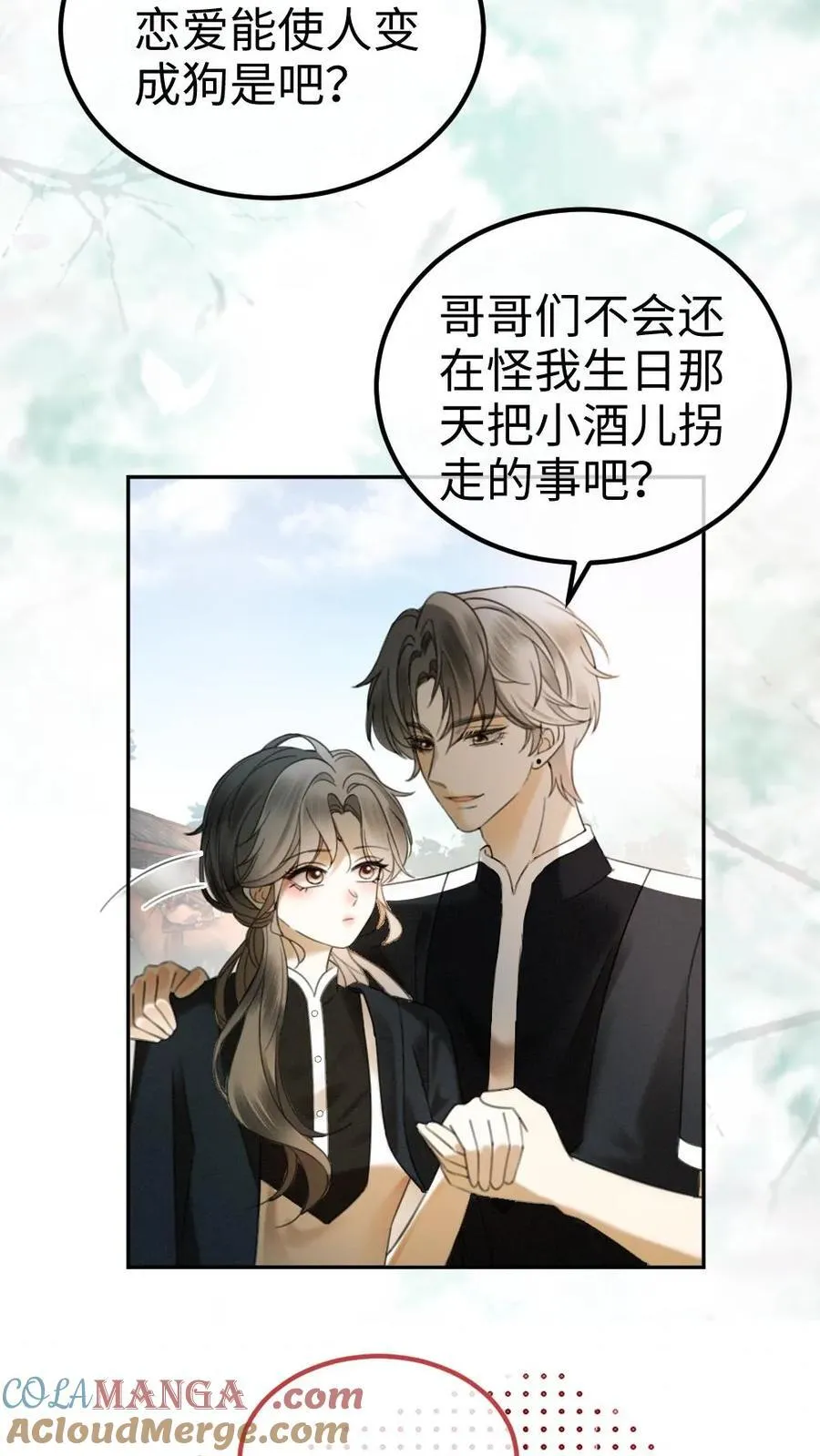 第308话 男朋友的胸肌更暖 第5页