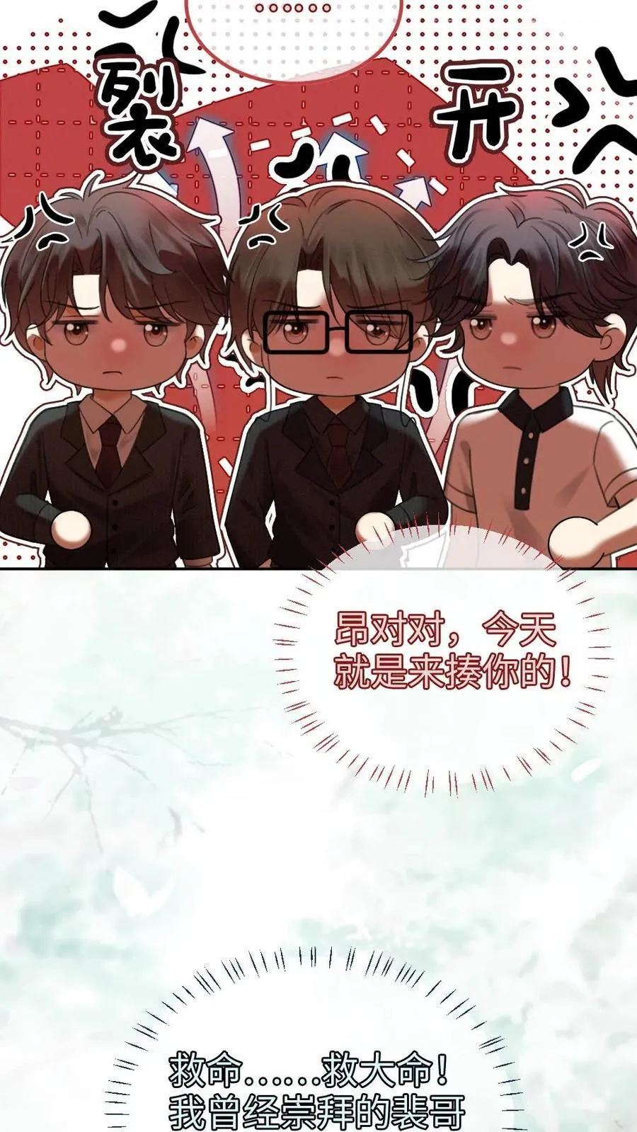 第308话 男朋友的胸肌更暖 第6页