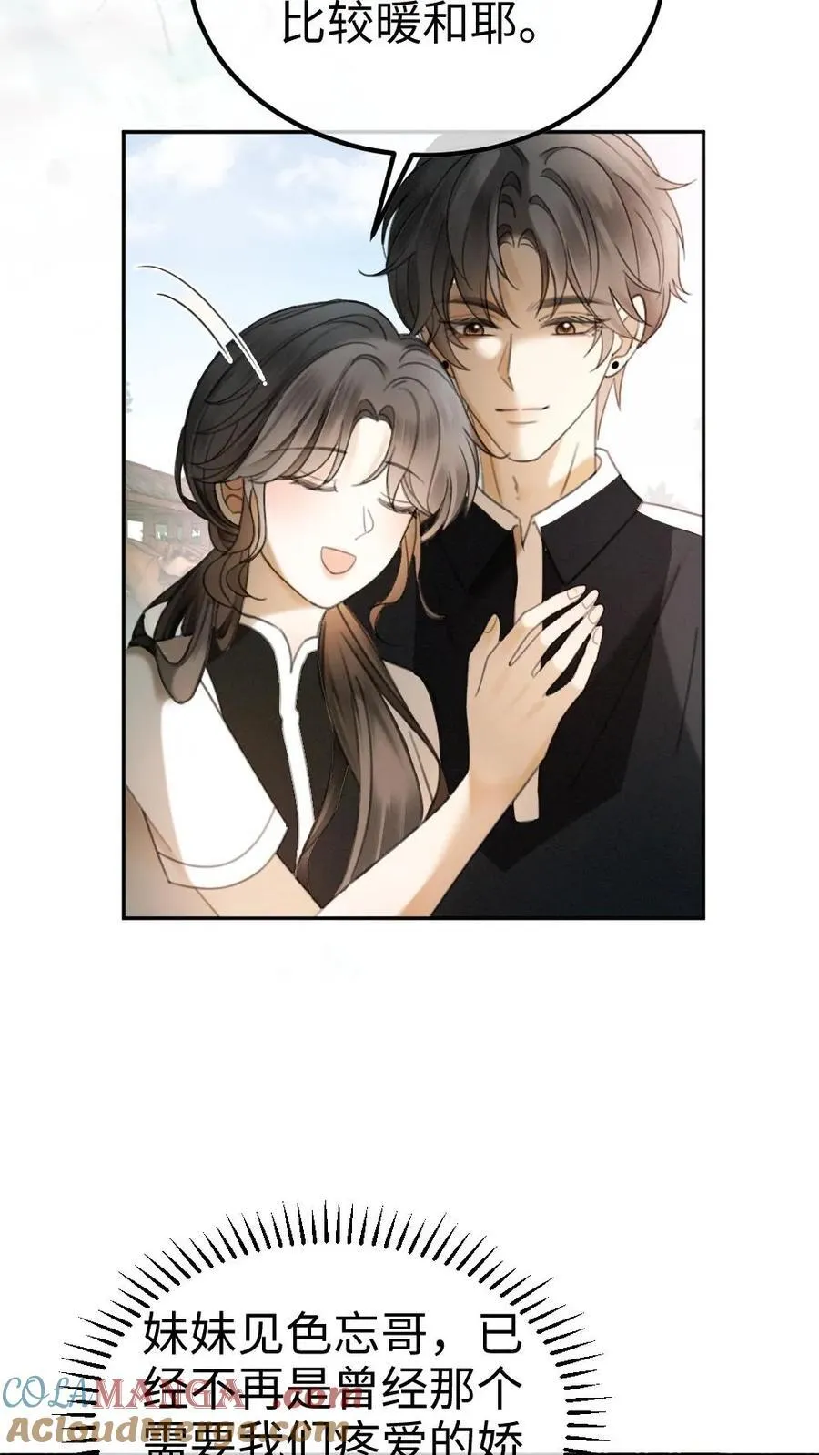 第308话 男朋友的胸肌更暖 第9页