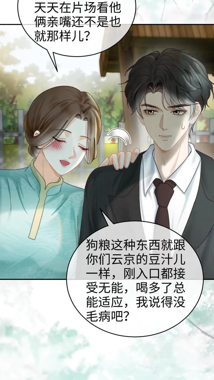 第308话 男朋友的胸肌更暖 第12页