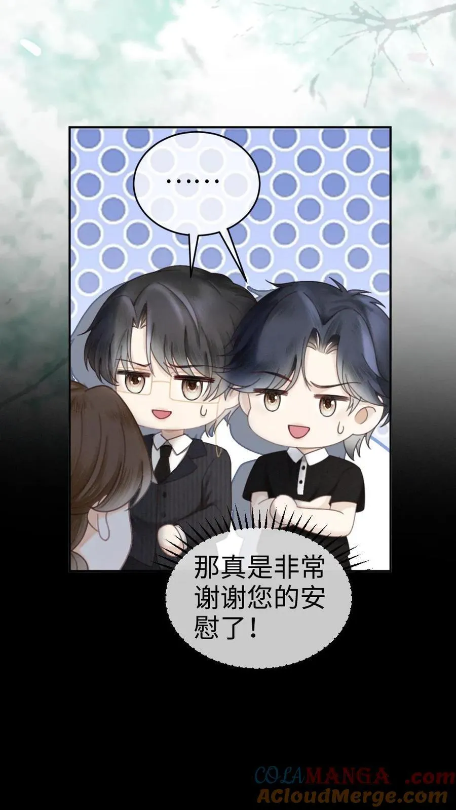第308话 男朋友的胸肌更暖 第13页