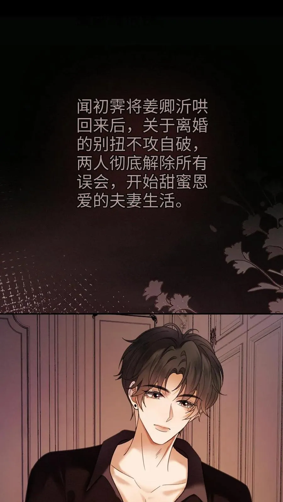 第308话 男朋友的胸肌更暖 第14页