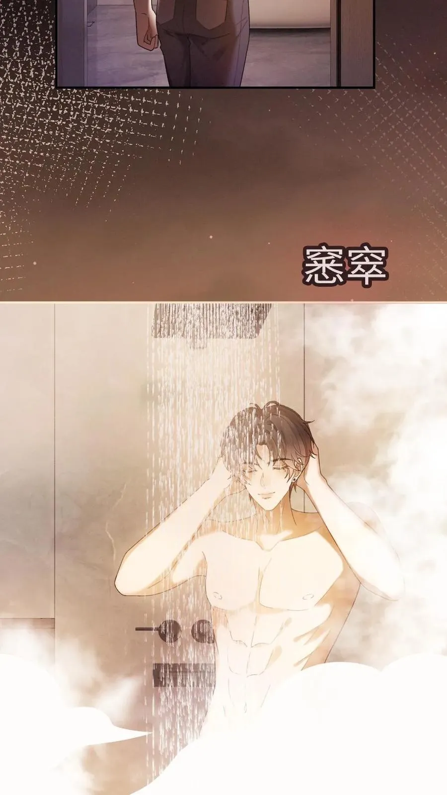 第308话 男朋友的胸肌更暖 第16页