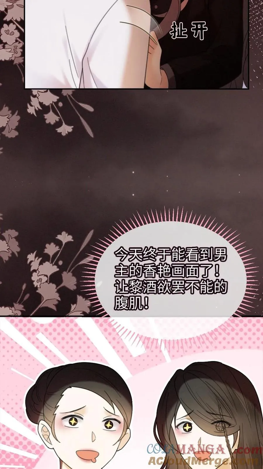 第308话 男朋友的胸肌更暖 第21页