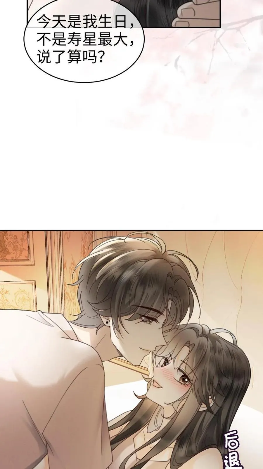 第309话 生日愿望 第20页