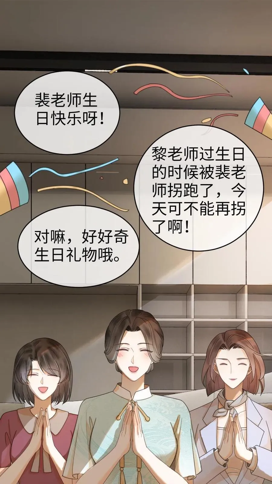第309话 生日愿望 第29页