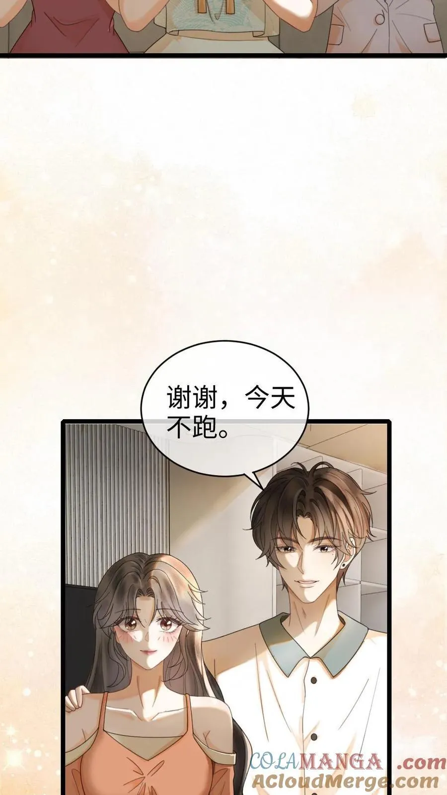 第310话 小酒儿准备惊喜 第3页