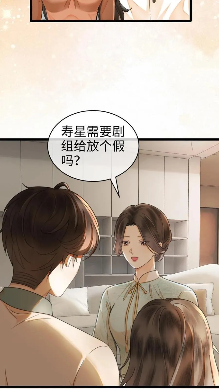 第310话 小酒儿准备惊喜 第4页