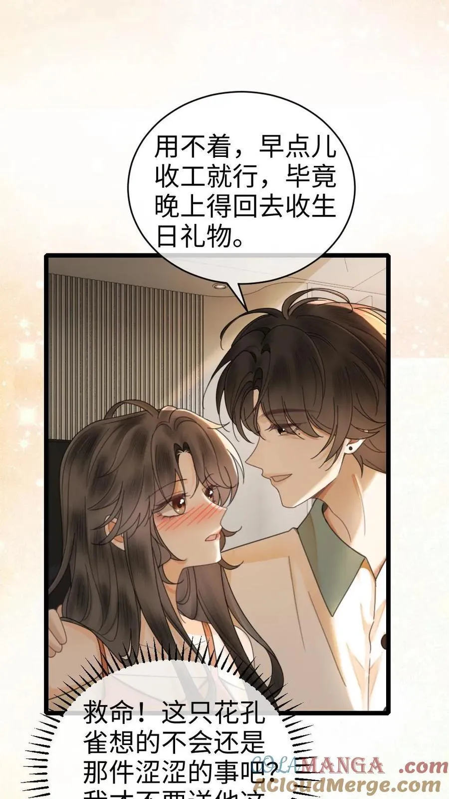 第310话 小酒儿准备惊喜 第5页