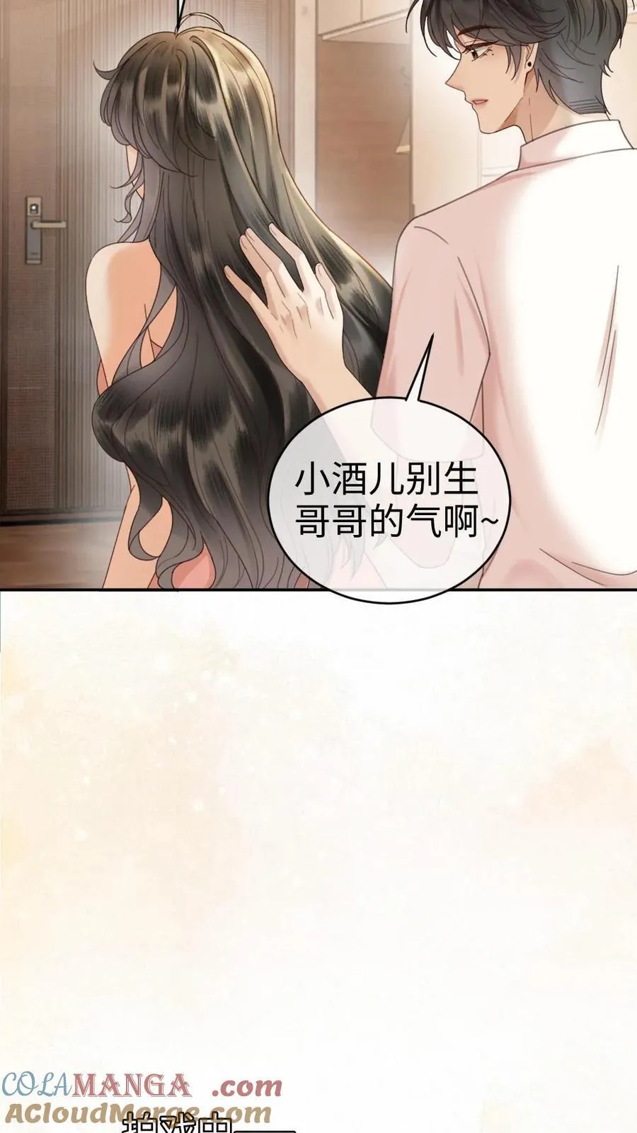 第310话 小酒儿准备惊喜 第7页