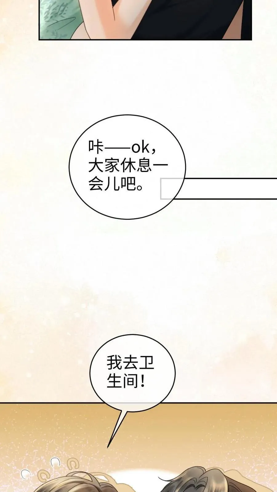 第310话 小酒儿准备惊喜 第10页