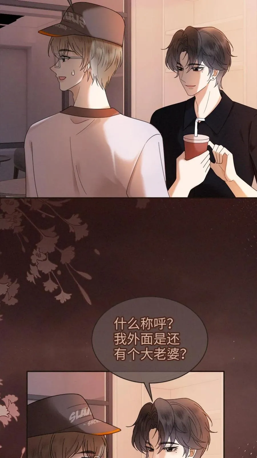 第310话 小酒儿准备惊喜 第12页