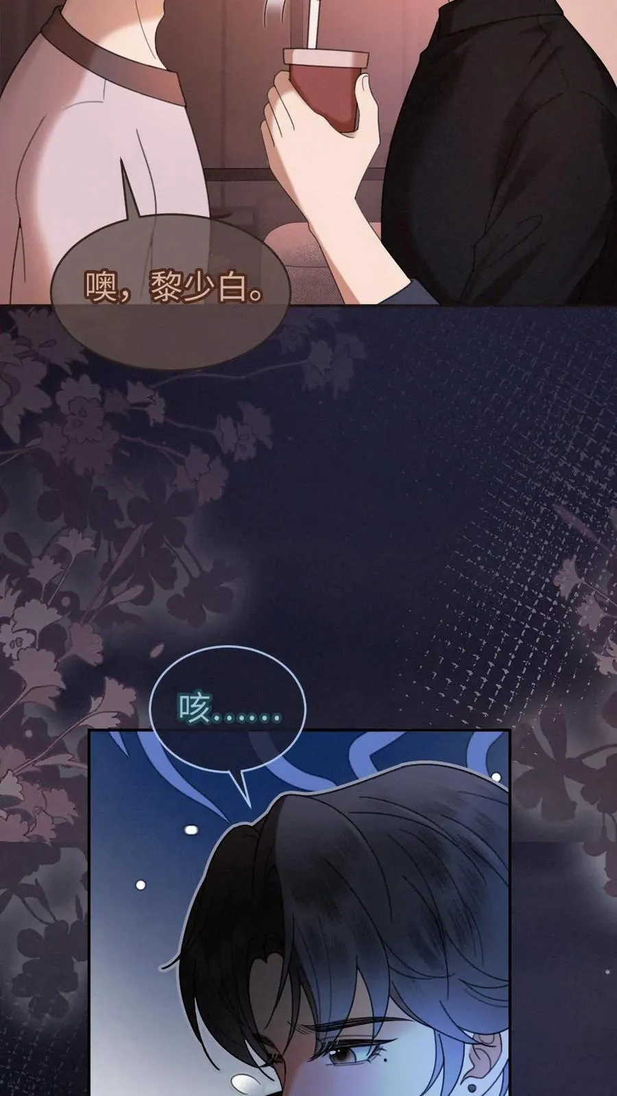 第310话 小酒儿准备惊喜 第14页