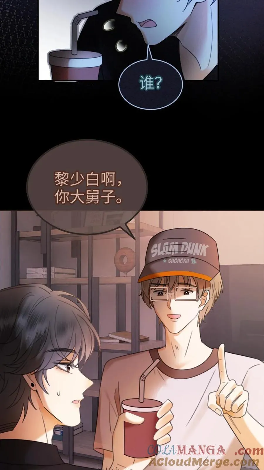 第310话 小酒儿准备惊喜 第15页