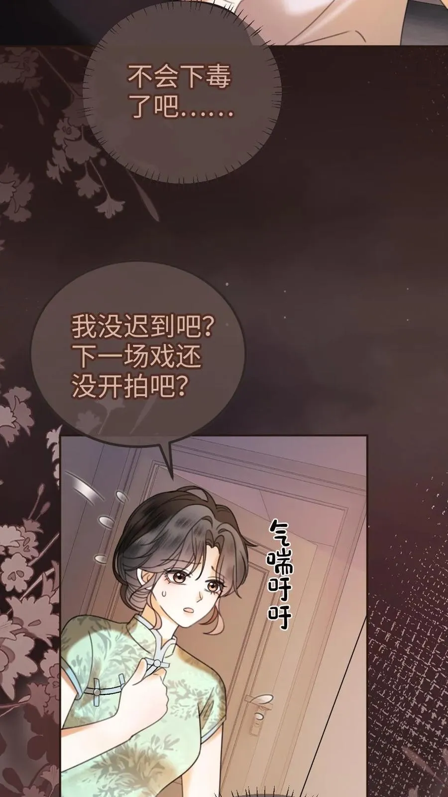 第310话 小酒儿准备惊喜 第16页