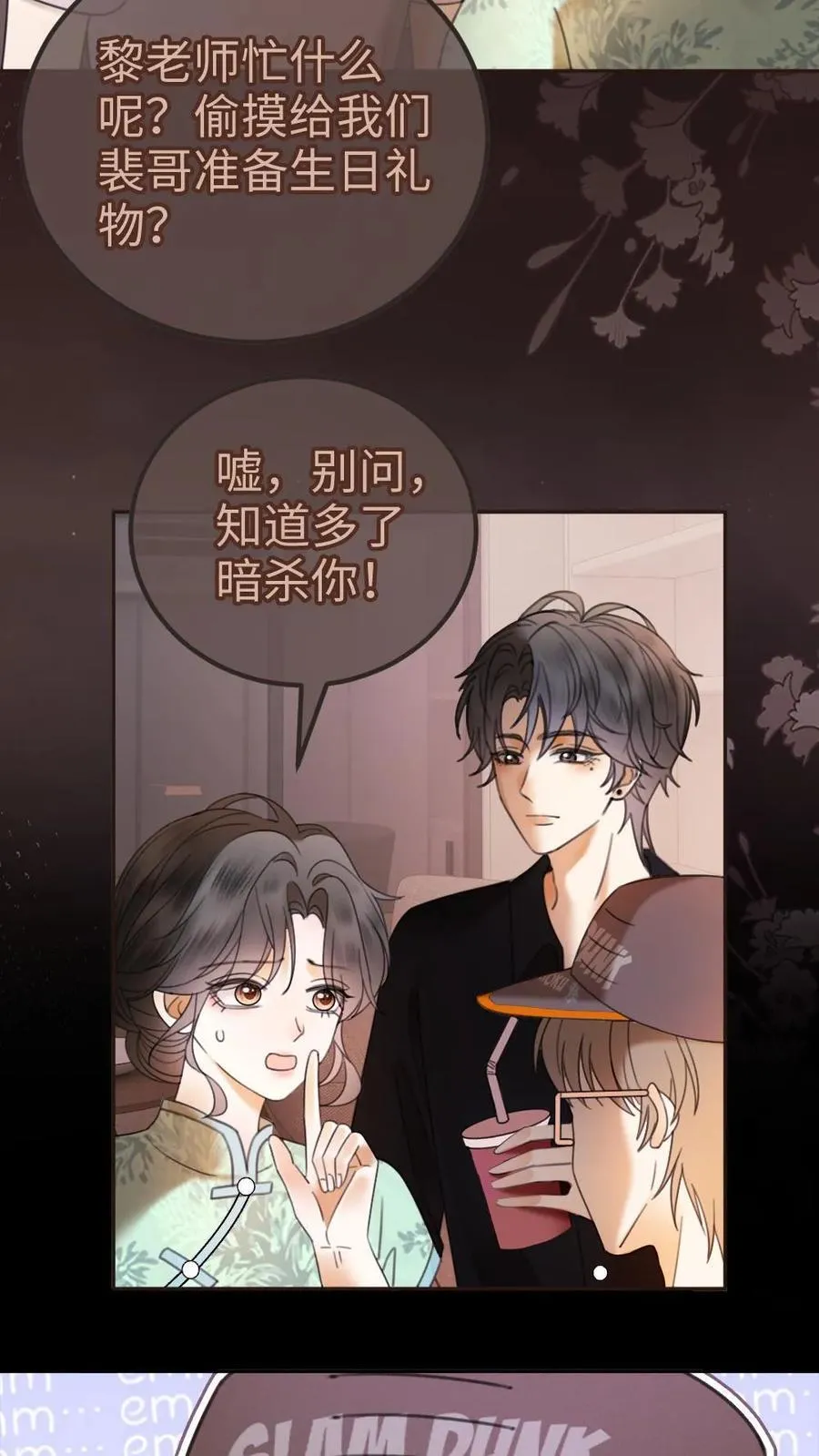 第310话 小酒儿准备惊喜 第18页