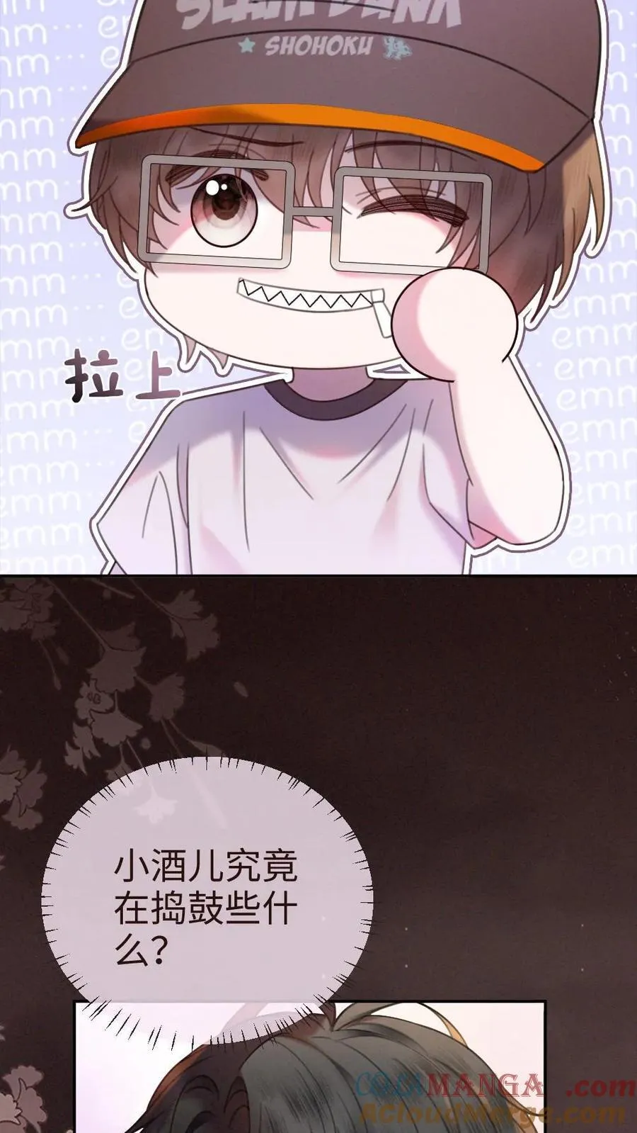 第310话 小酒儿准备惊喜 第19页