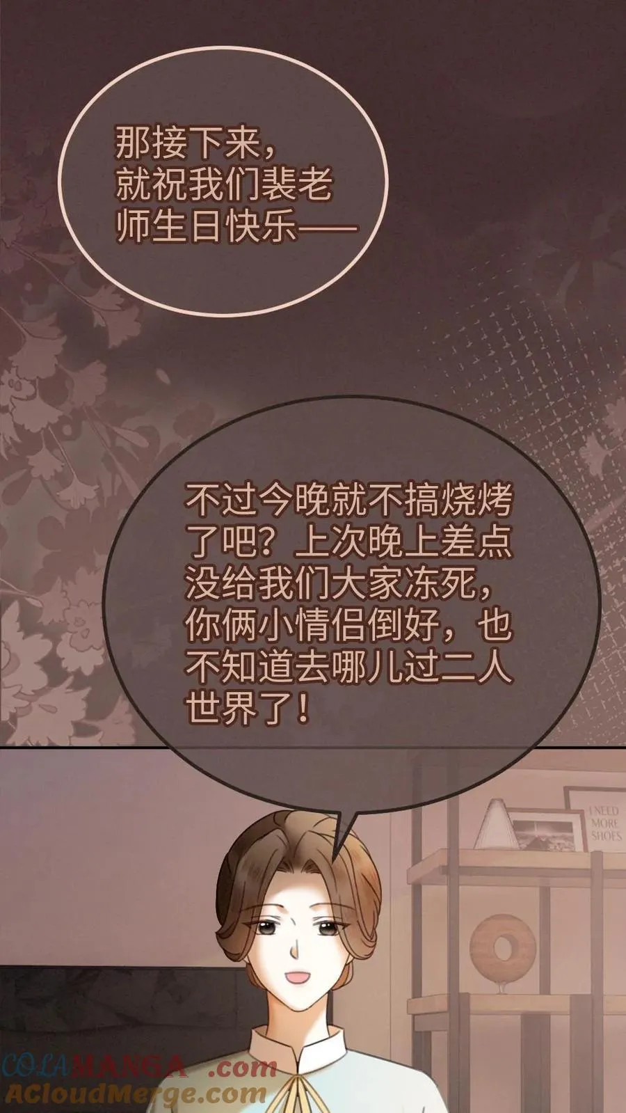 第310话 小酒儿准备惊喜 第21页