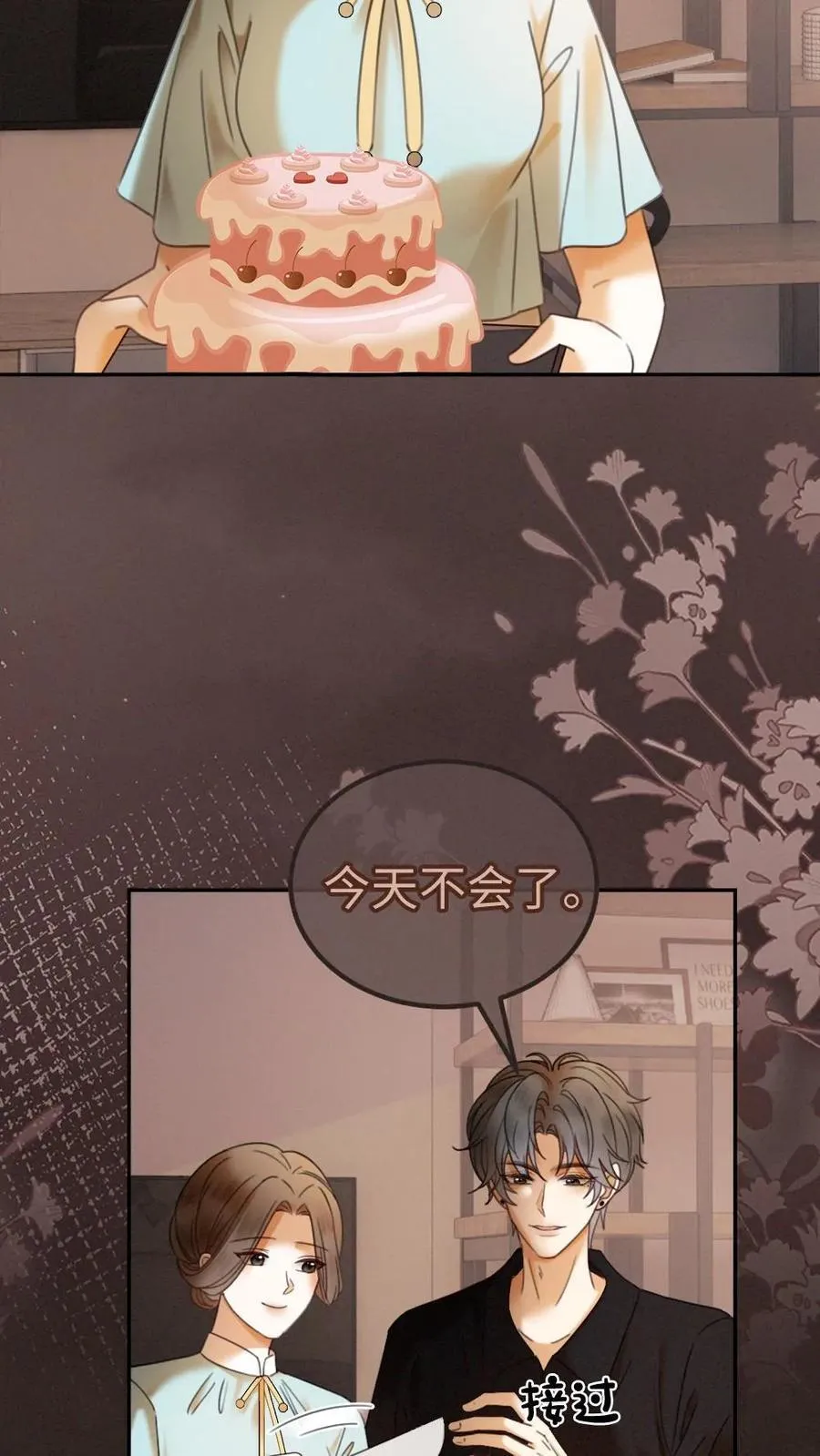 第310话 小酒儿准备惊喜 第22页