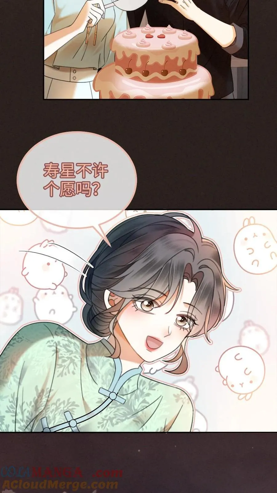 第310话 小酒儿准备惊喜 第23页
