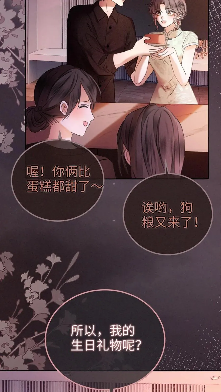 第310话 小酒儿准备惊喜 第26页
