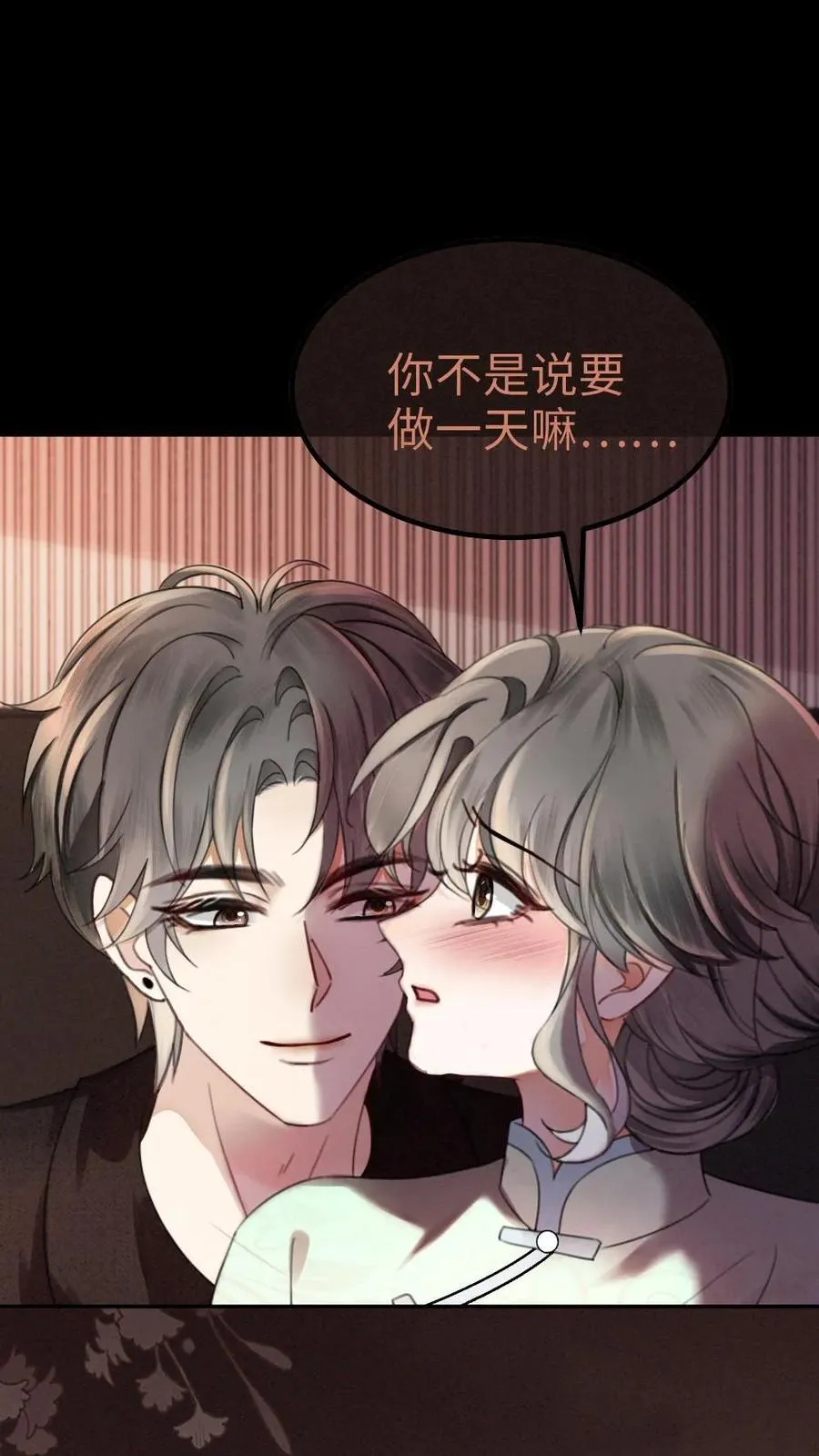 第311话 情话说给你 第2页