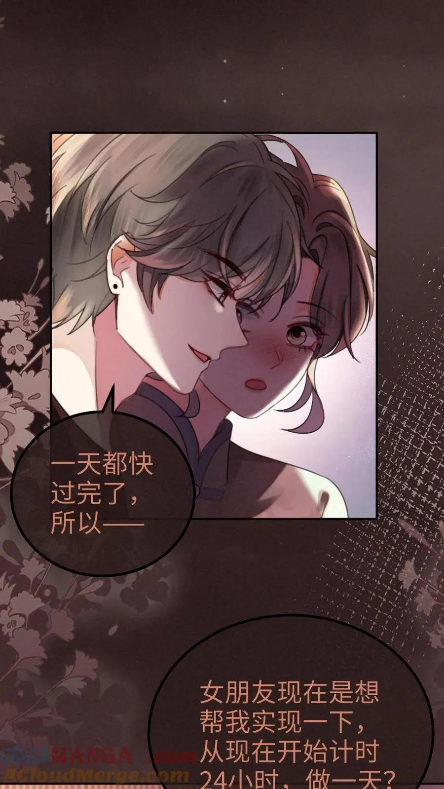 第311话 情话说给你 第3页