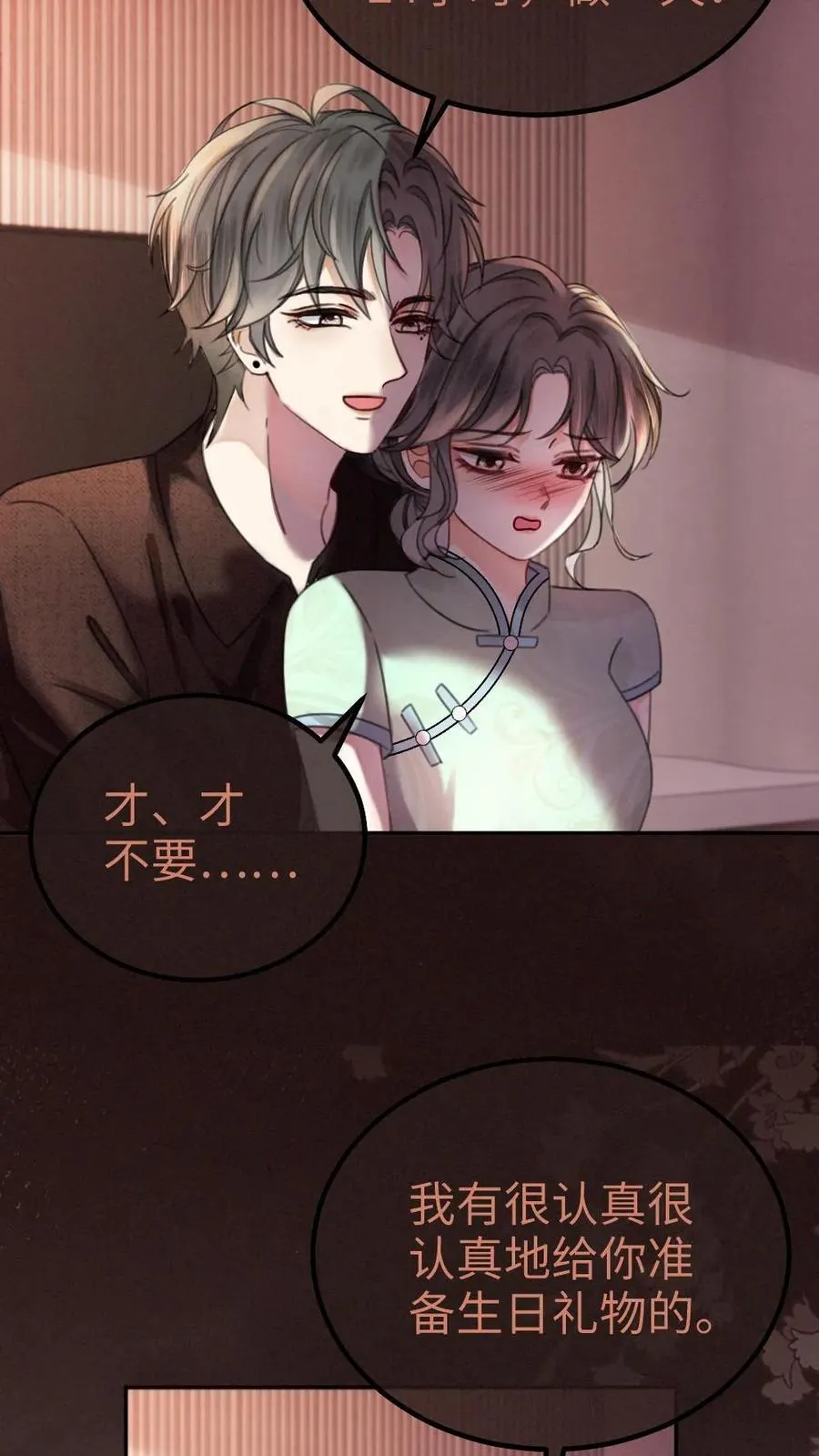 第311话 情话说给你 第4页
