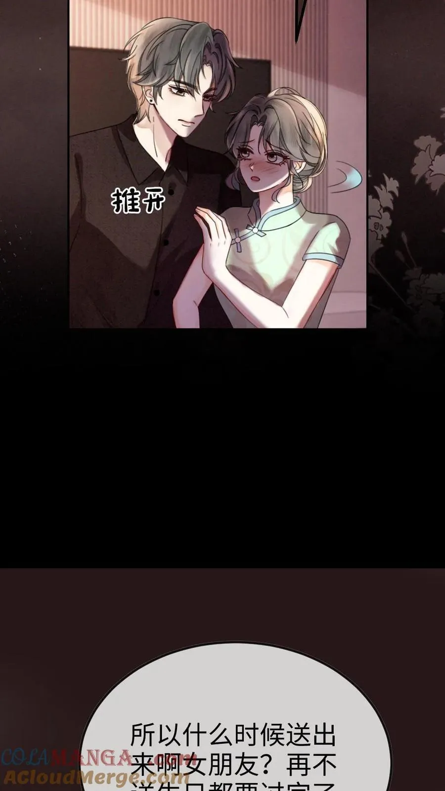第311话 情话说给你 第5页