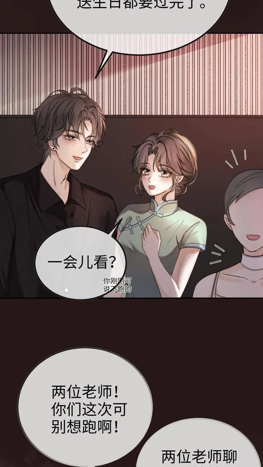 第311话 情话说给你 第6页