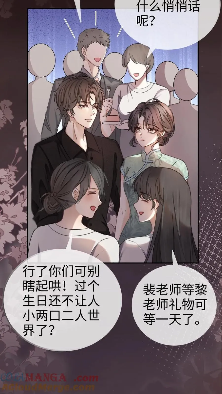 第311话 情话说给你 第7页