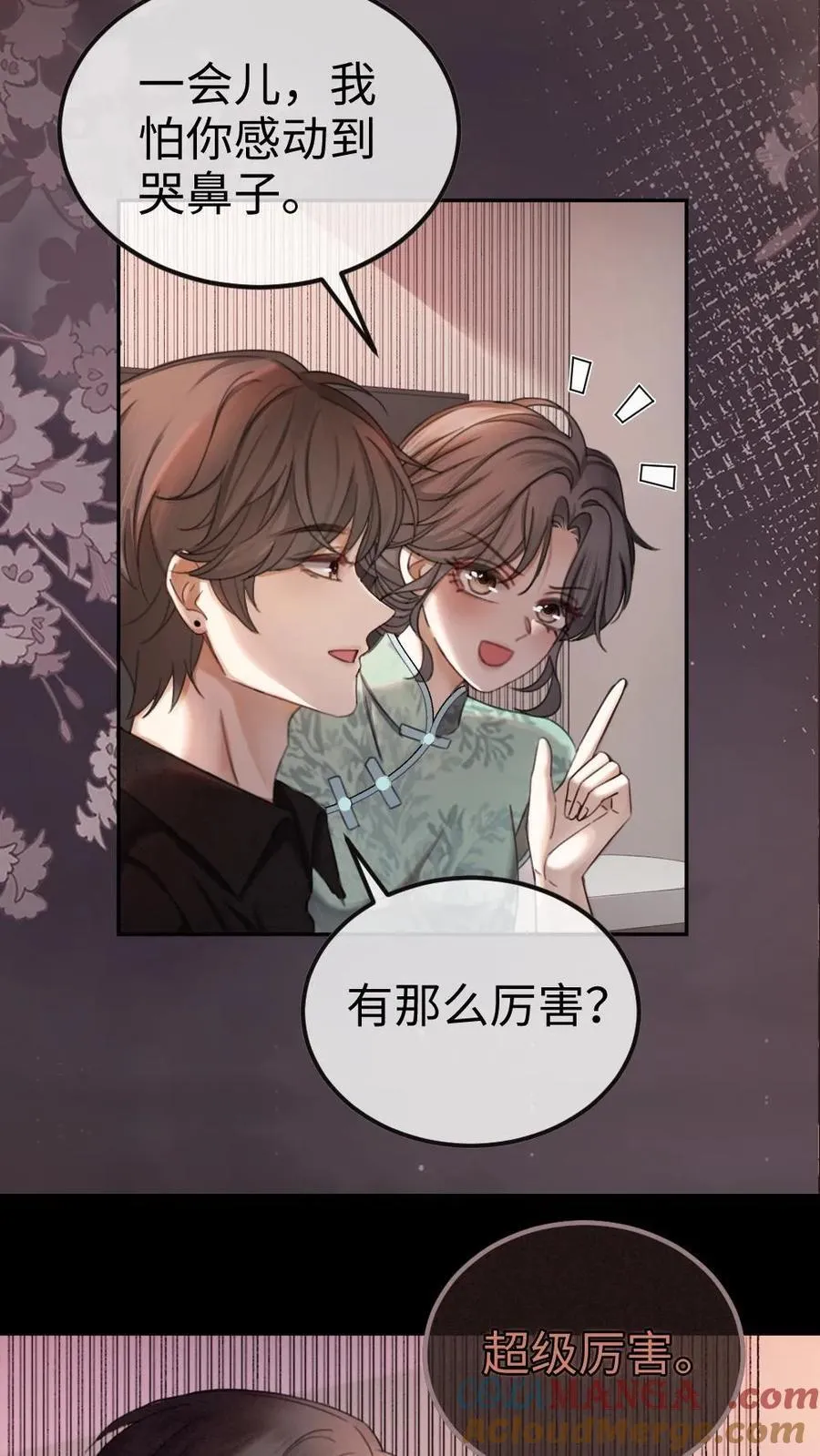 第311话 情话说给你 第9页
