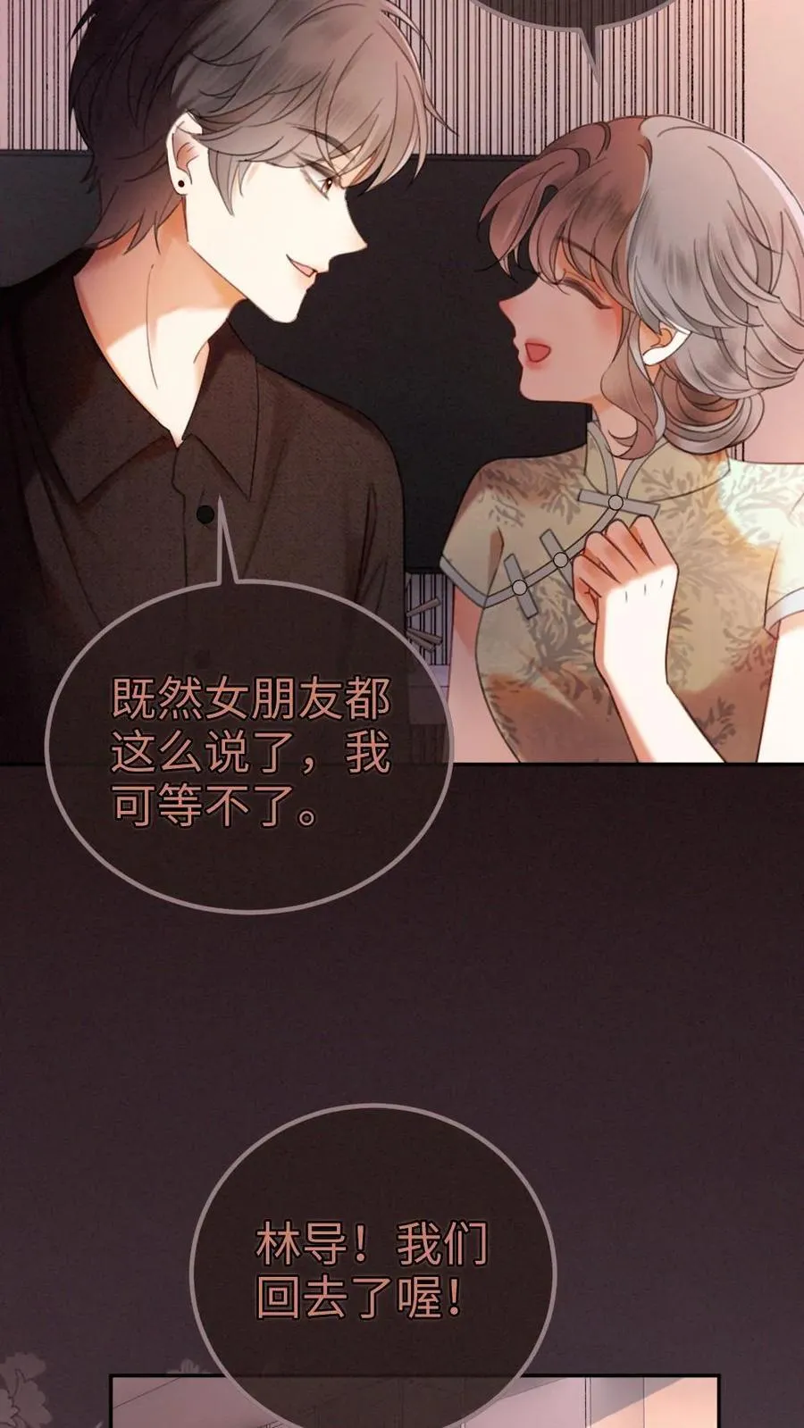 第311话 情话说给你 第10页