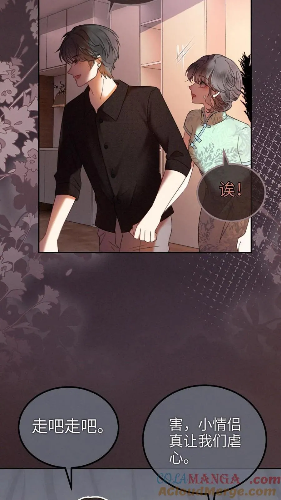 第311话 情话说给你 第11页