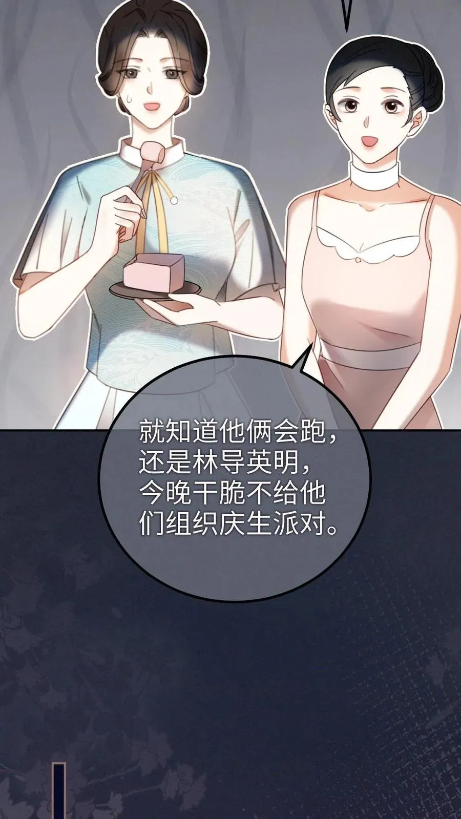 第311话 情话说给你 第12页