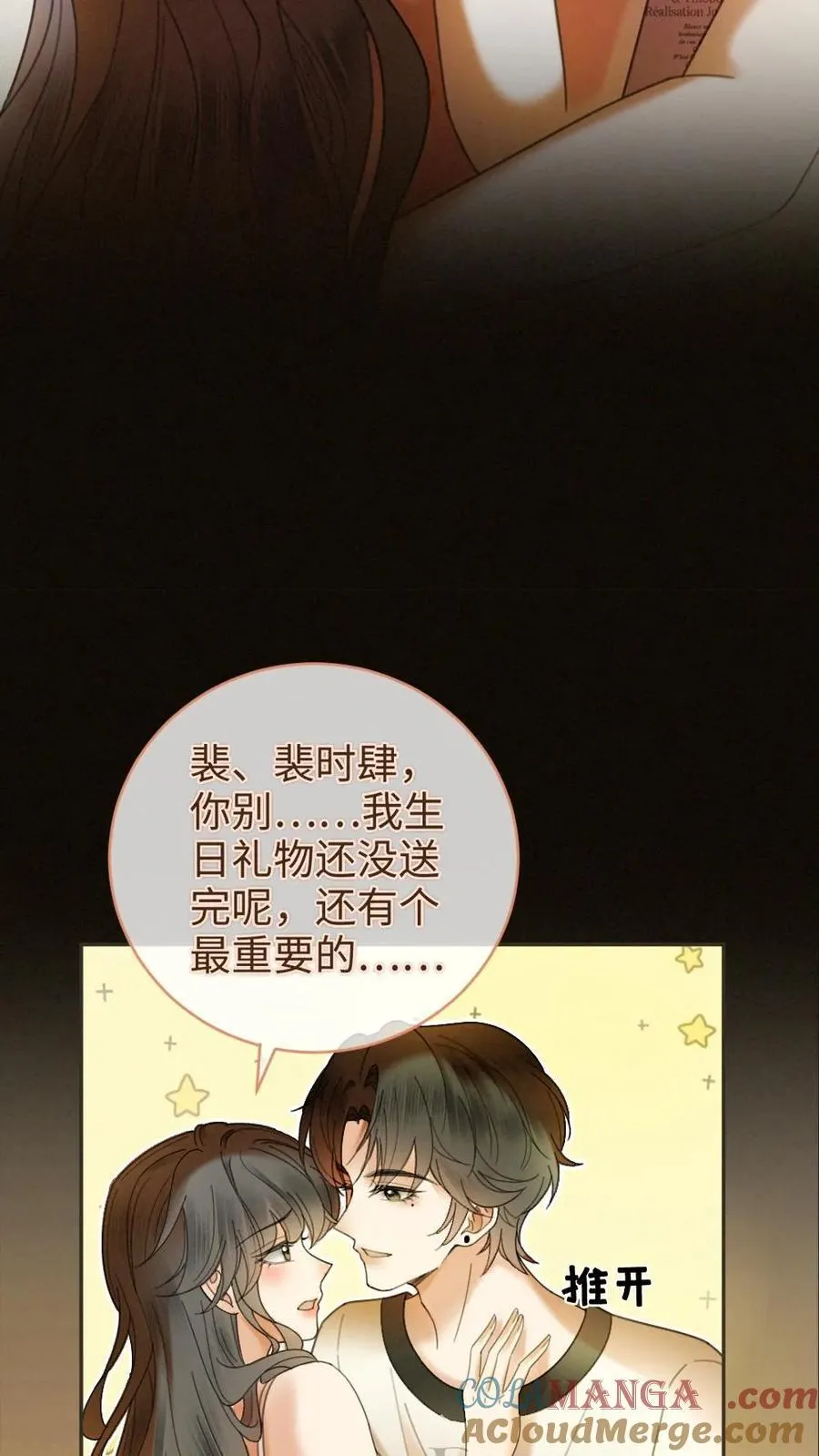第311话 情话说给你 第23页