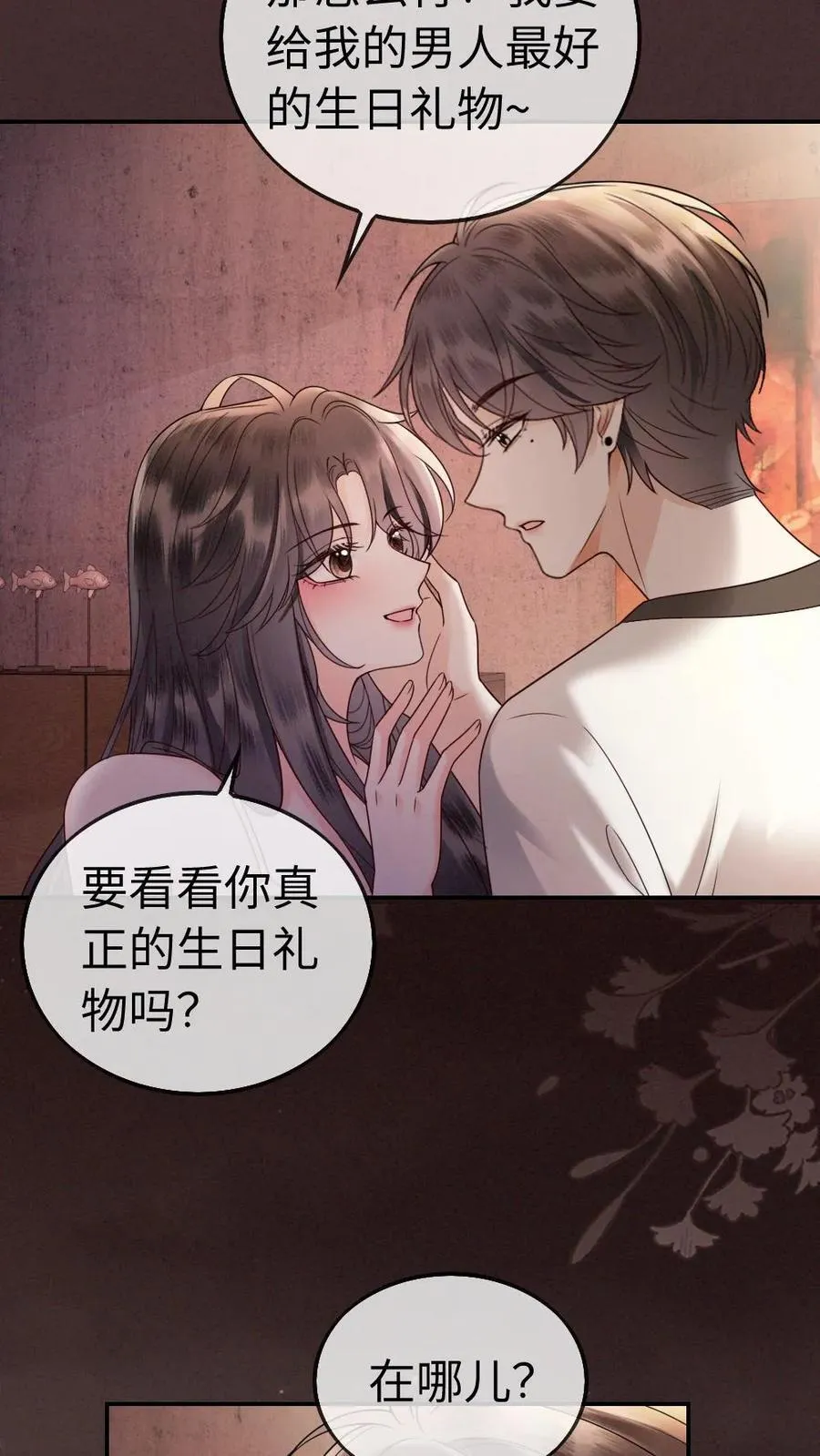 第312话 独一无二的生日礼物 第8页