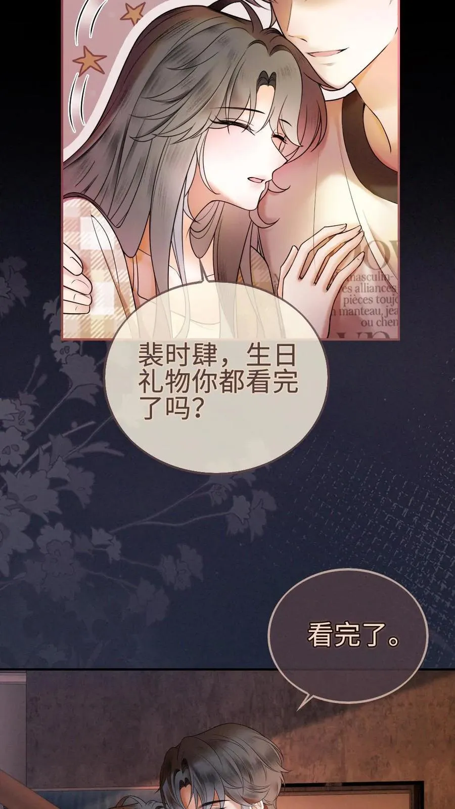 第312话 独一无二的生日礼物 第28页
