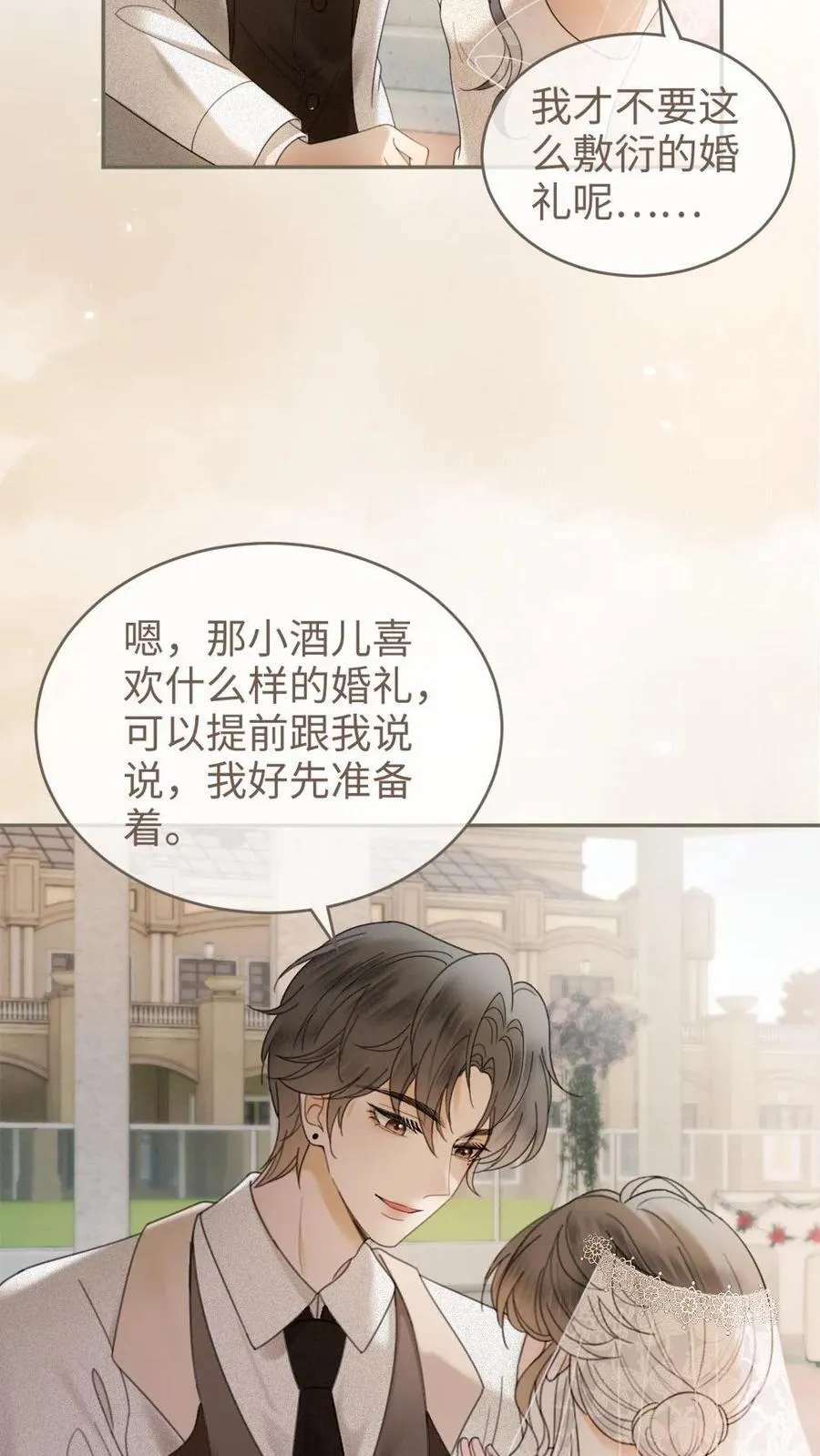 第313话 想娶你了 第20页
