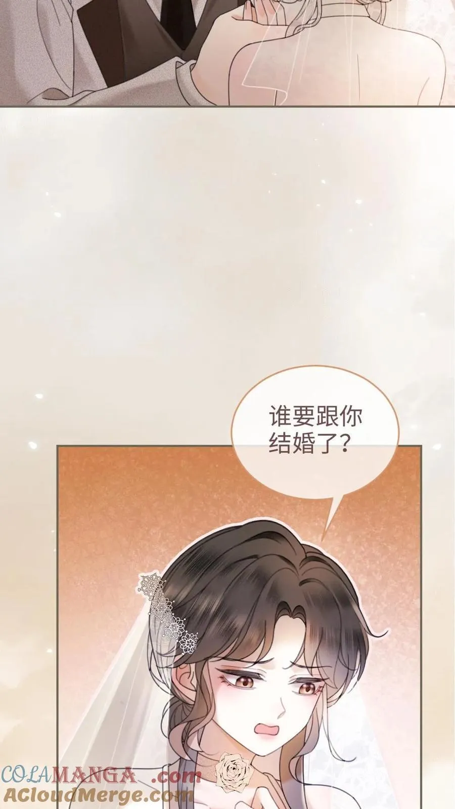 第313话 想娶你了 第21页