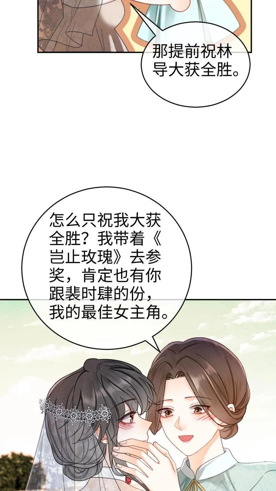 第313话 想娶你了 第24页